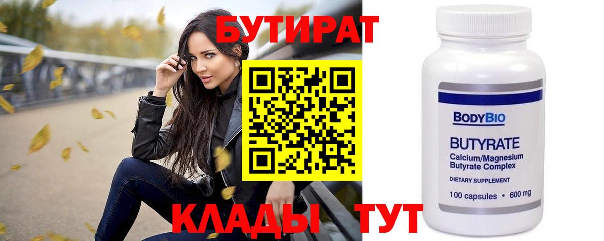 БУТИРАТ BDO 33%  Вход с VPN  Иркутск 
