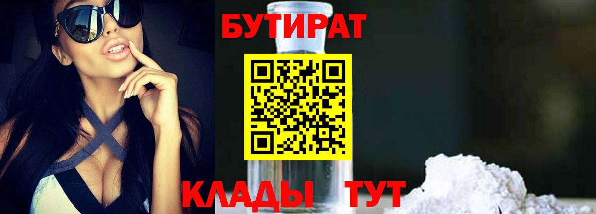 БУТИРАТ буратино Иркутск
