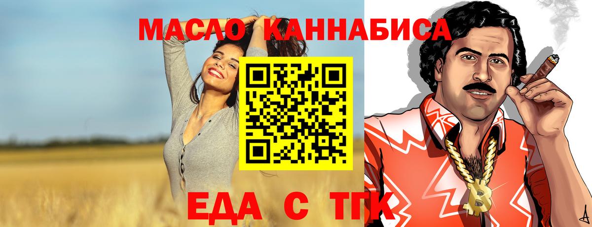 Иркутск  Печенье с ТГК конопля  Вход с VPN 