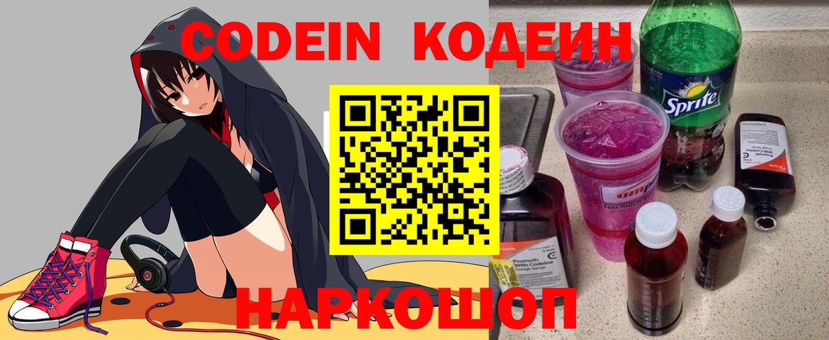 Codein напиток Lean (лин)  Codein напиток Lean (лин)  Иркутск  Вход с VPN 