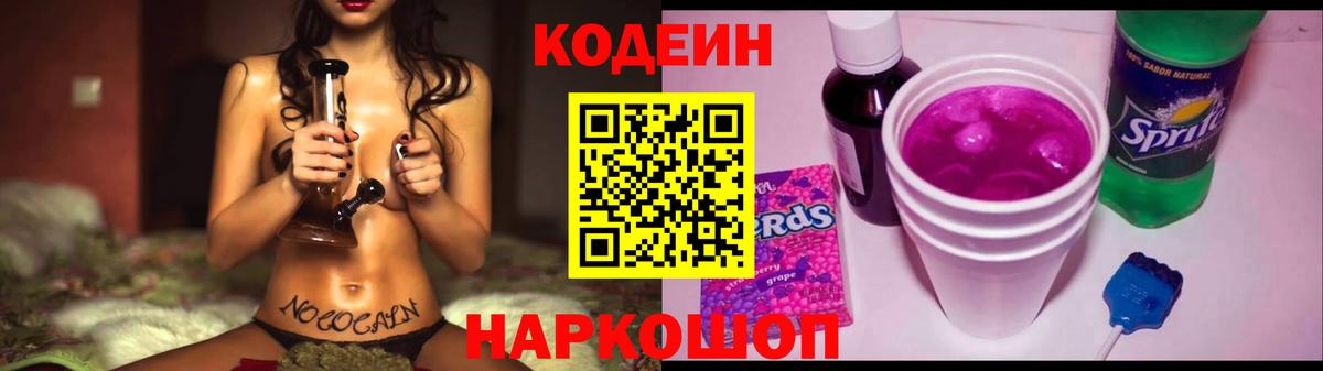 Кодеин напиток Lean (лин) Иркутск