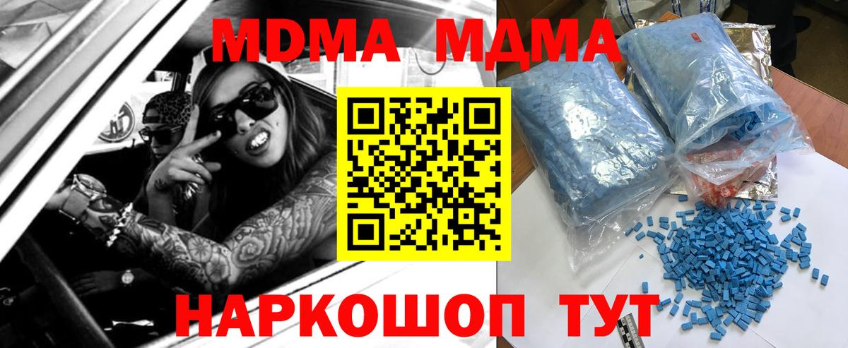 MDMA молли Иркутск