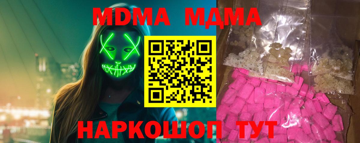 Иркутск  МДМА VHQ  MDMA  Вход с VPN  МДМА кристаллы 