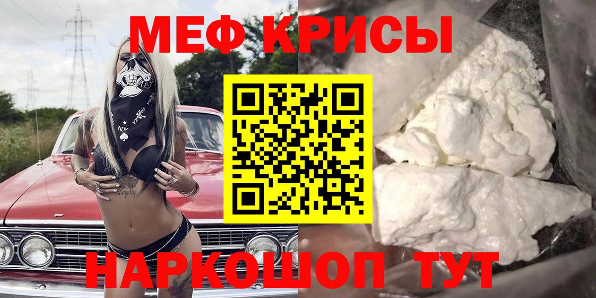 Меф mephedrone  Мефедрон  МЯУ-МЯУ мука  Мефедрон  Вход с VPN  Иркутск 